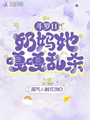 斗罗II奶妈她嘎嘎乱杀